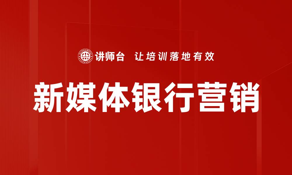 文章银行业市场分析：洞察未来发展趋势与机遇的缩略图