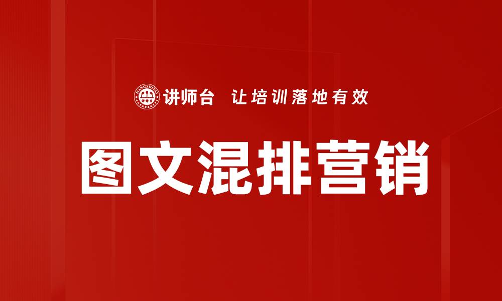 文章图文混排技巧提升文章吸引力与可读性的缩略图