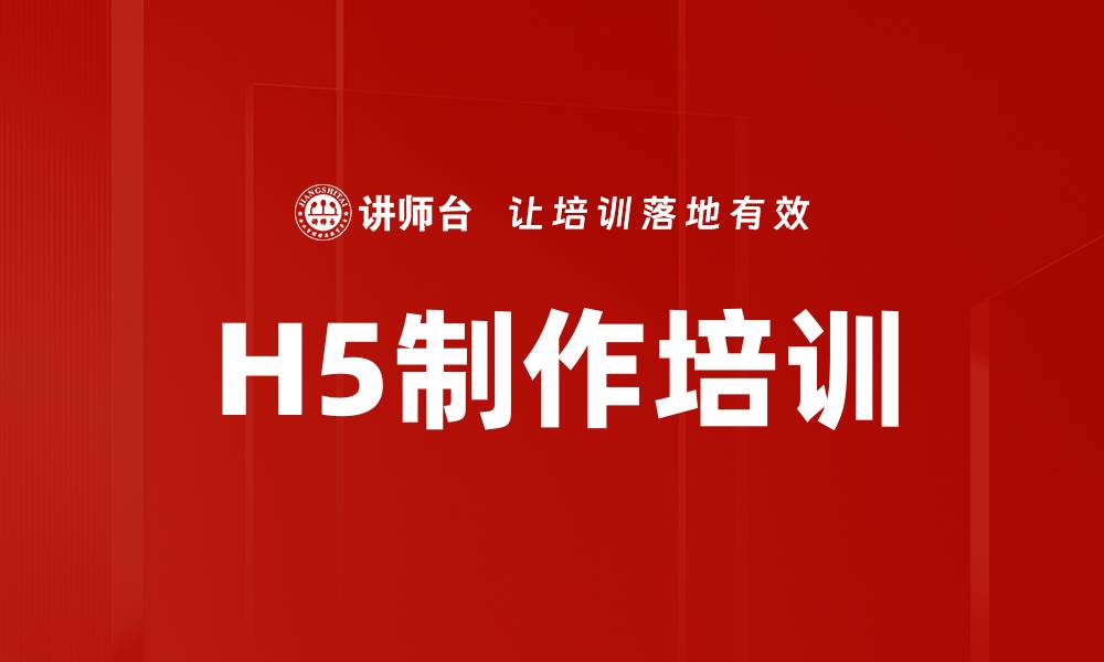 文章提升品牌影响力的H5制作技巧与策略的缩略图