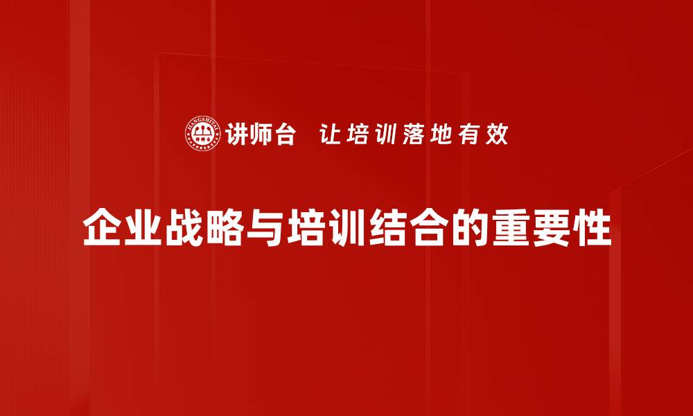 文章全面解读战略发展规划助力企业腾飞的缩略图