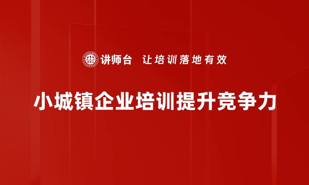 文章探索小城镇类型：多样化发展与独特魅力解析的缩略图
