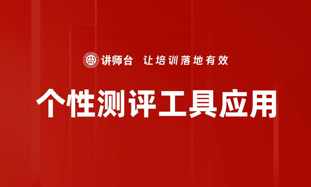 文章个性测评工具助你找到最真实的自我的缩略图