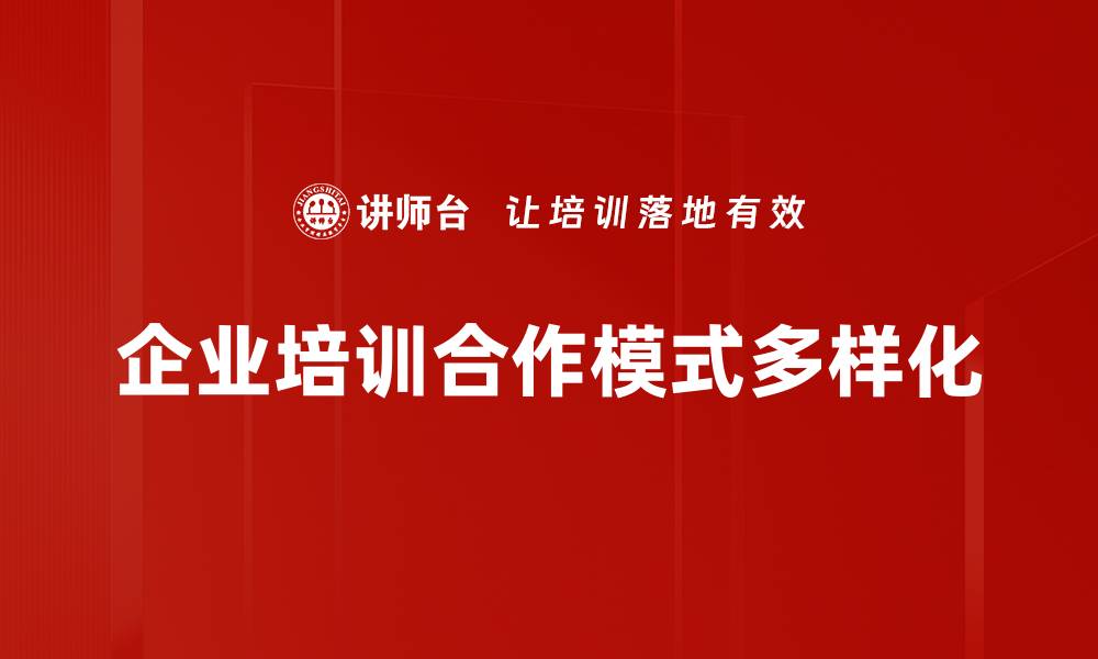 文章有效合作方式推荐，让你的团队更高效协作的缩略图