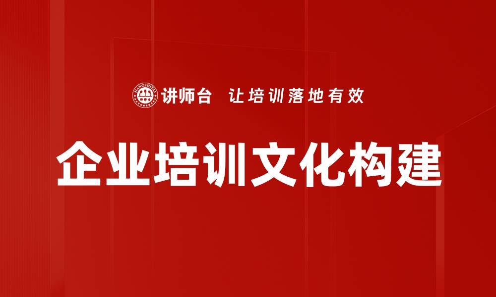 文章企业培训文化提升员工素质与企业竞争力的重要性的缩略图