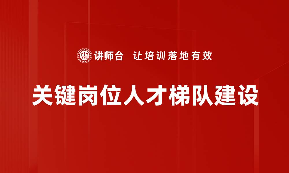 文章关键岗位分析：提升企业竞争力的必备策略的缩略图
