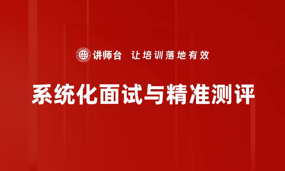文章提升招聘效率的有效策略与实践分享的缩略图