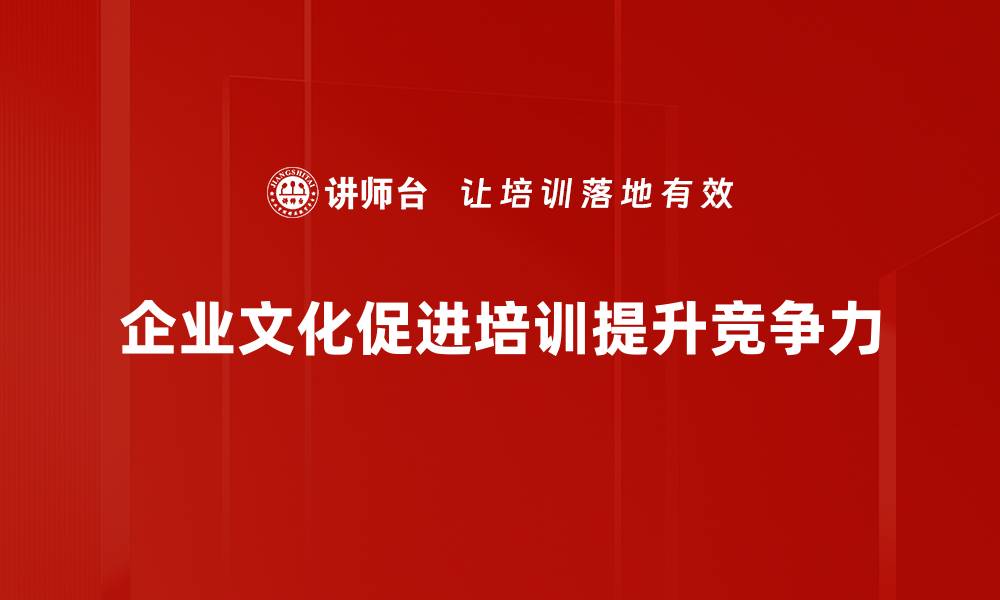 文章企业文化如何塑造团队凝聚力与创新力的缩略图