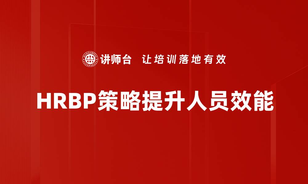 文章提升团队人员效能的关键策略与实用方法的缩略图