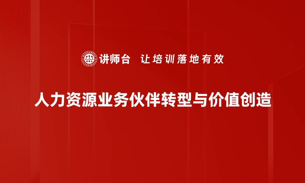 文章提升业务管理者支持的有效策略与实践分享的缩略图