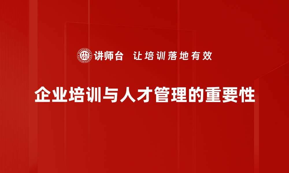 文章提升企业竞争力的人才管理智慧分享的缩略图