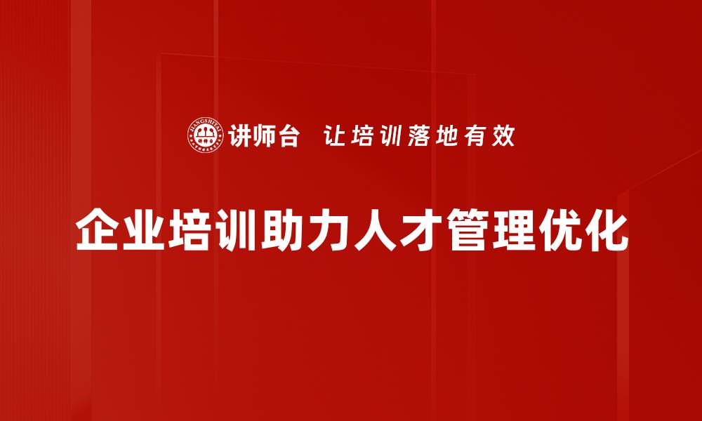 文章提升企业竞争力的关键：人才管理智慧的应用与实践的缩略图