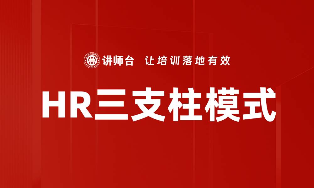 文章人力资源变革助力企业转型与发展新机遇的缩略图