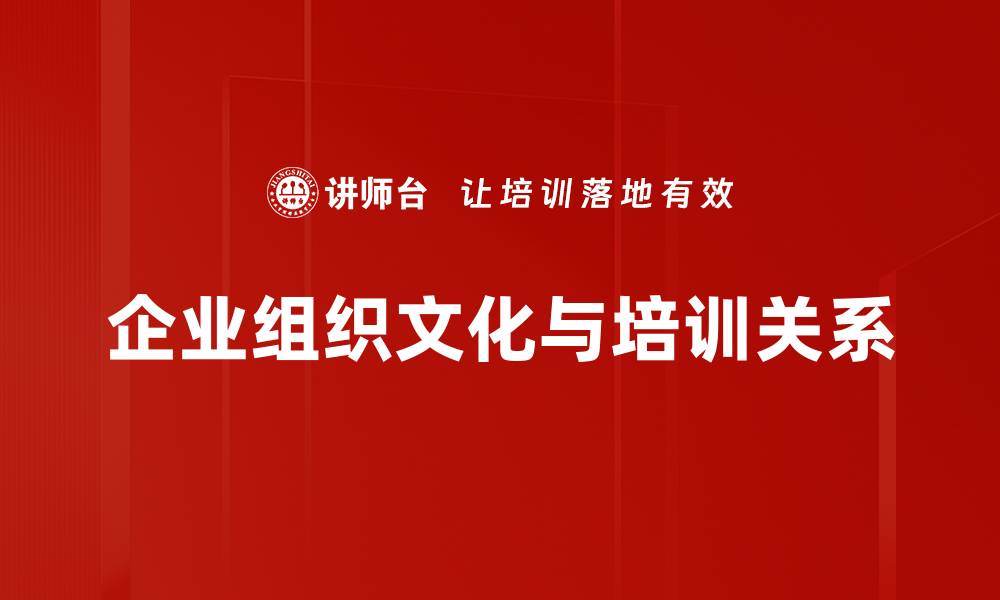 文章打造卓越企业组织文化的关键策略与实践分享的缩略图