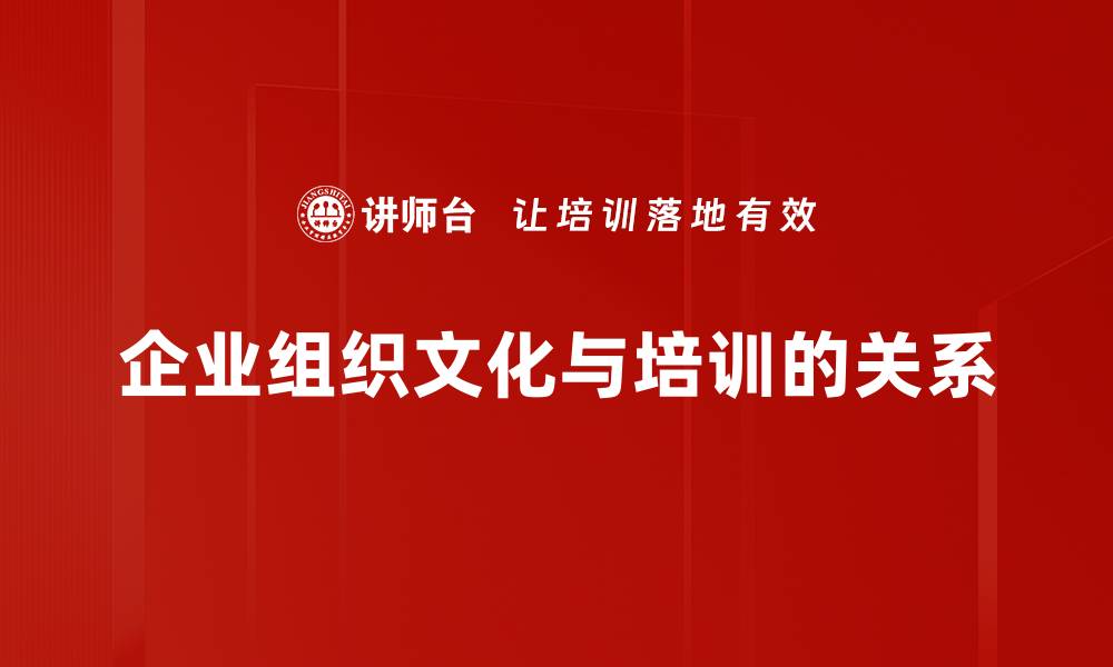文章提升企业组织文化的关键策略与实践分享的缩略图