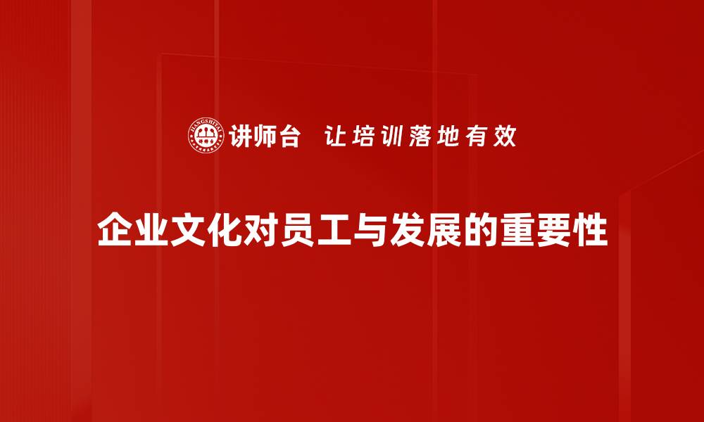 文章企业组织文化如何驱动团队高效协作与创新的缩略图
