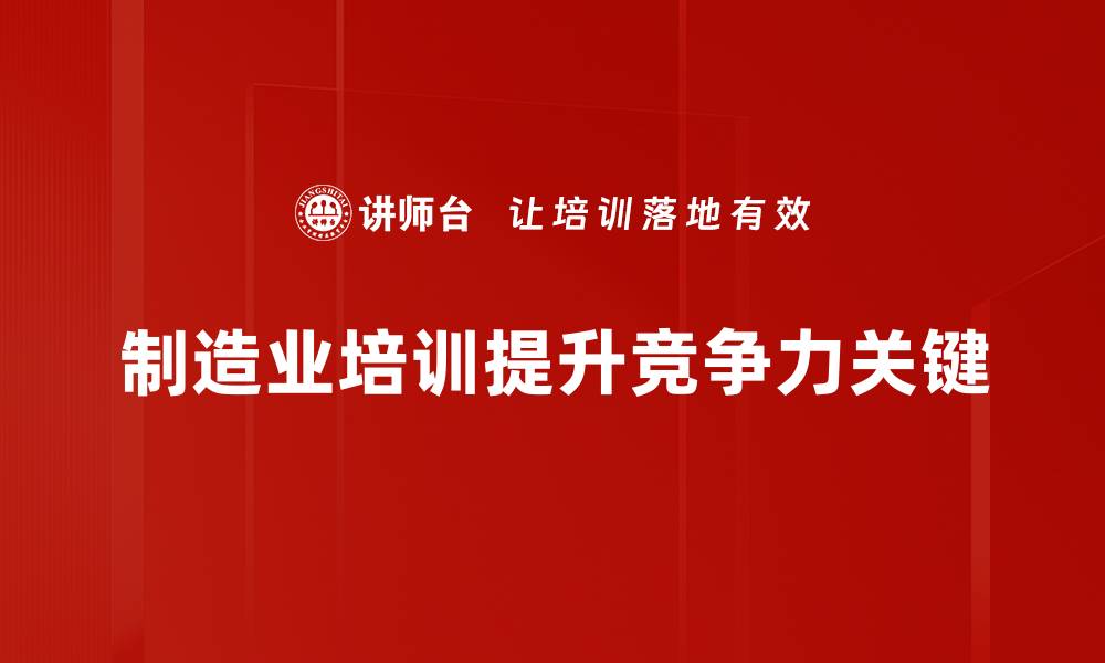文章《如何推动制造业提升，实现高质量发展》的缩略图