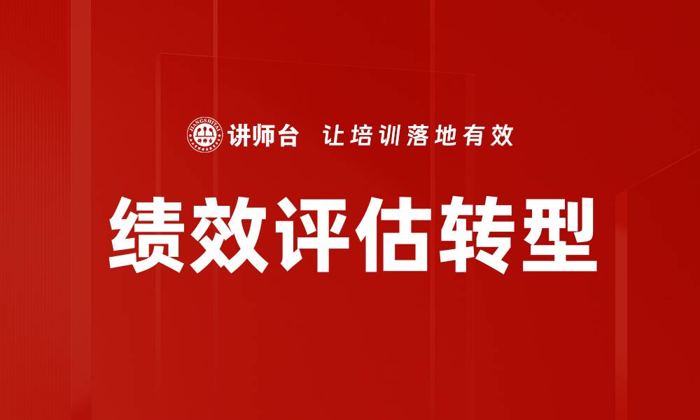 文章提升企业绩效评估的有效策略与方法的缩略图