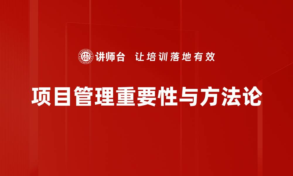 文章高效项目管理技巧助你提升团队协作能力的缩略图