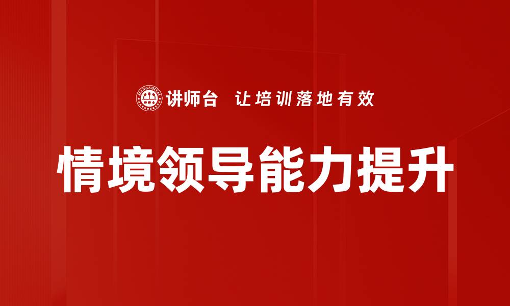 文章提升领导能力的五个关键策略与技巧的缩略图