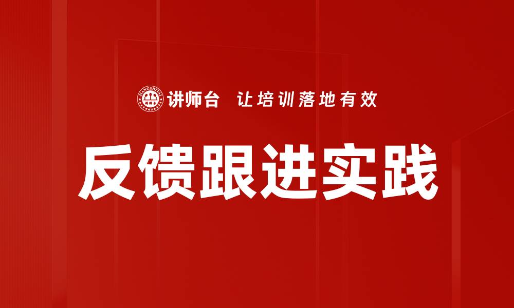 文章提升客户满意度的反馈跟进策略解析的缩略图
