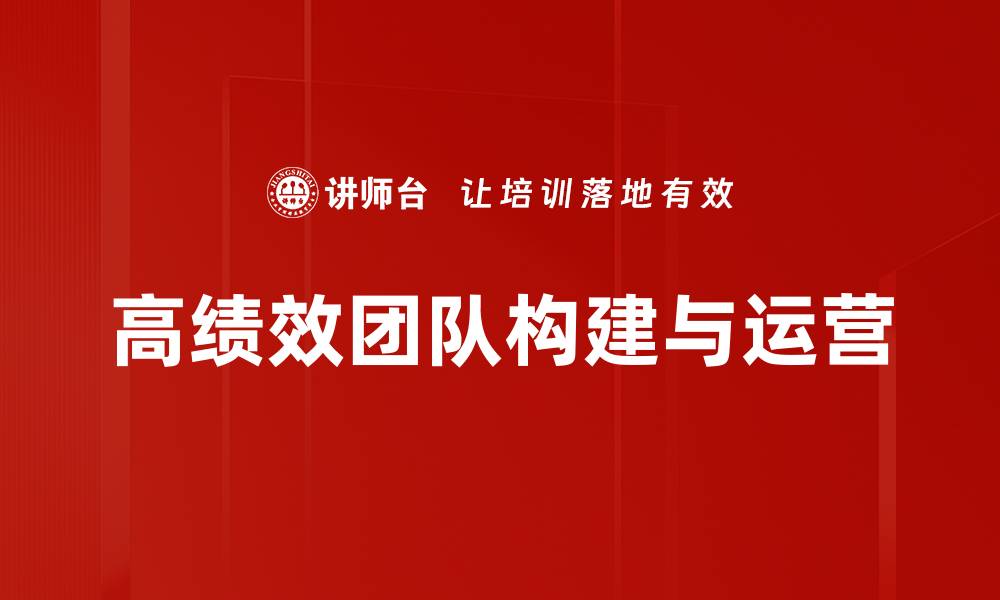 文章高绩效团队建设的关键因素与成功案例分析的缩略图