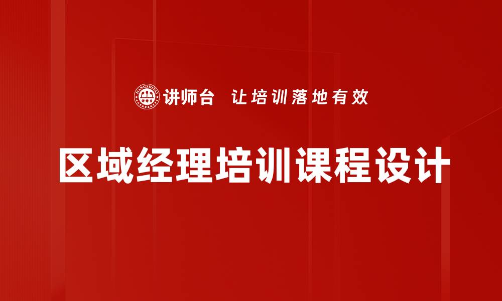 文章优化培训课程设计提升学习效果的关键策略的缩略图