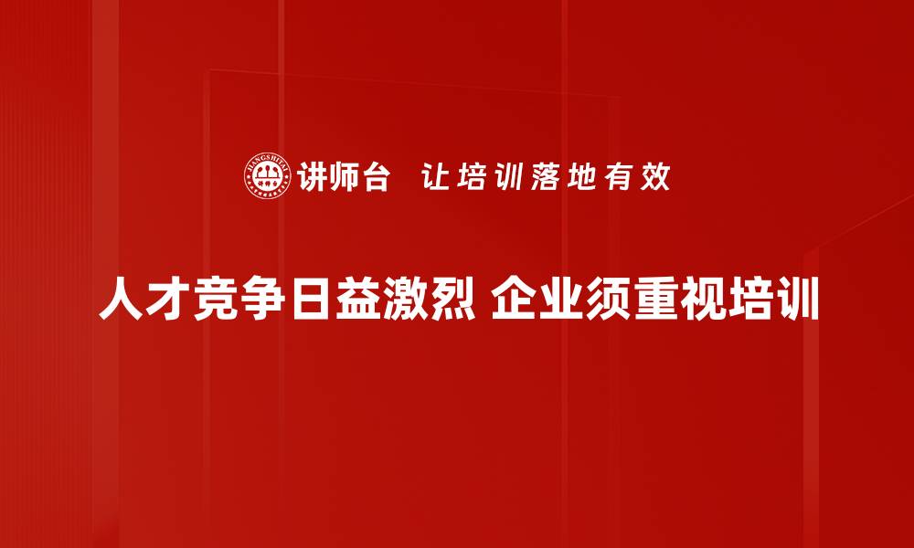 文章人才竞争时代，如何打造你的职场优势与竞争力的缩略图