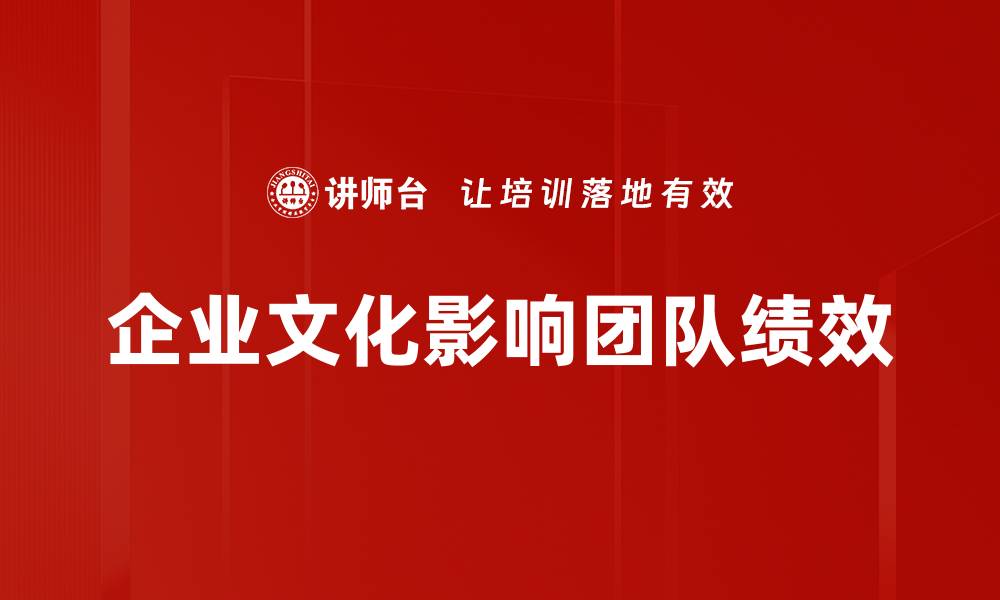 文章企业文化对公司发展的重要性与实践策略的缩略图