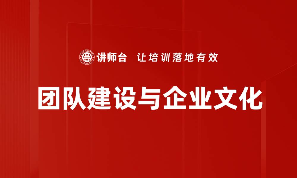 文章有效的团队建设策略助力企业快速发展的缩略图