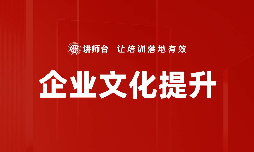 文章提升领导力的五大关键策略与实践分享的缩略图