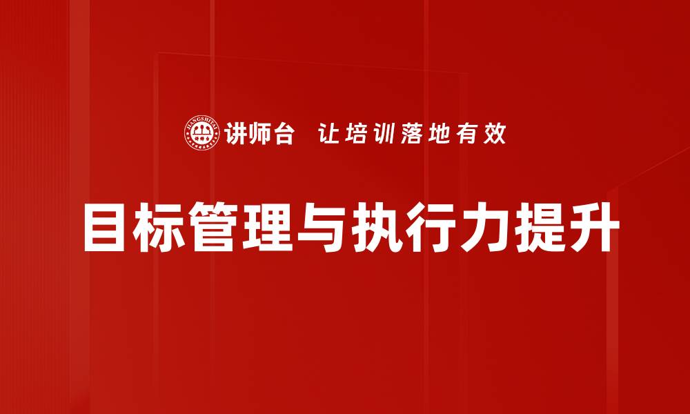 文章提升执行力的有效方法与实用技巧分享的缩略图