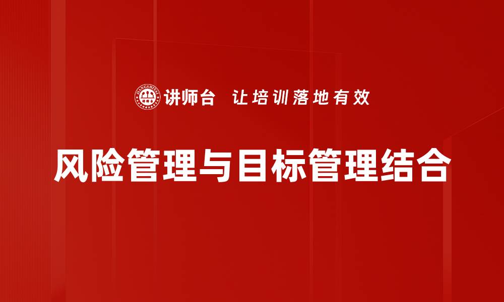 文章有效的风险管理策略助力企业稳健发展的缩略图