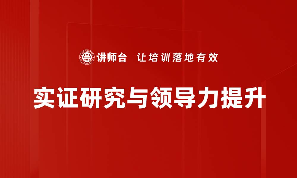 文章实证研究：揭示数据背后的真实趋势与洞察的缩略图