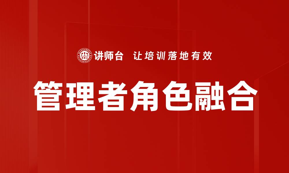 文章管理者角色的重要性与有效实践解析的缩略图