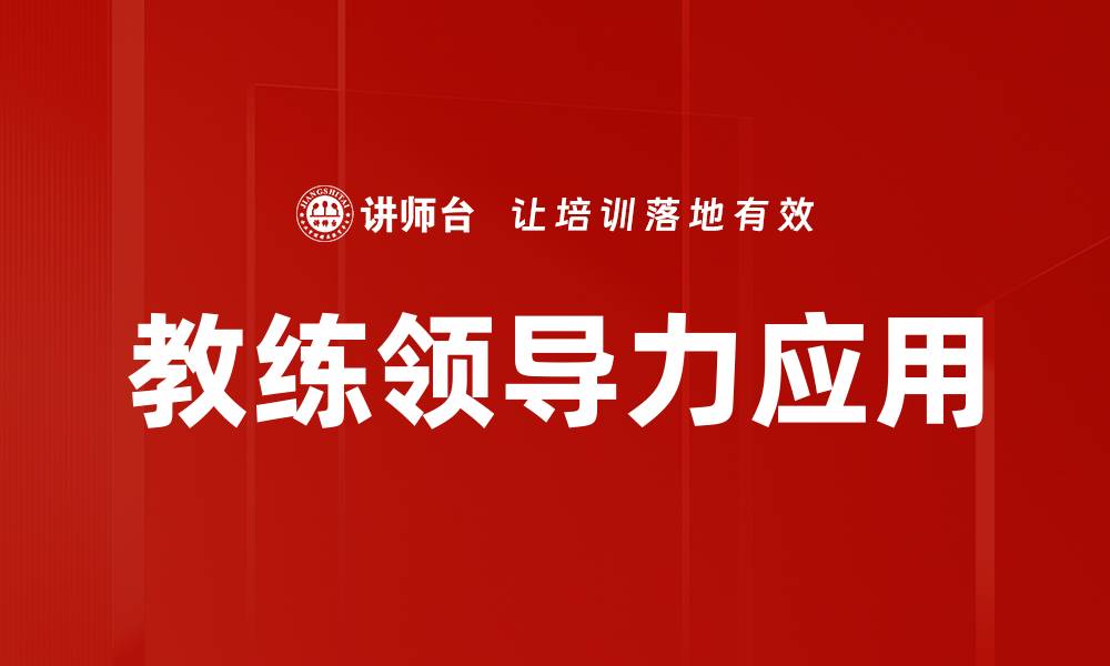 文章提升执行力的有效策略与实用技巧的缩略图
