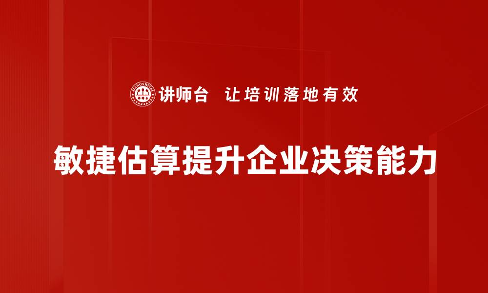 文章掌握敏捷估算方法提升项目管理效率的缩略图