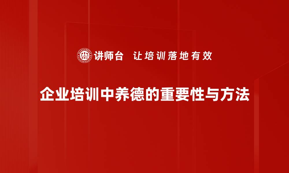 文章养德方法揭秘：提升个人修养的实用技巧与心得分享的缩略图