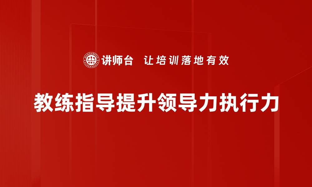 文章提升运动表现的教练指导秘诀分享的缩略图