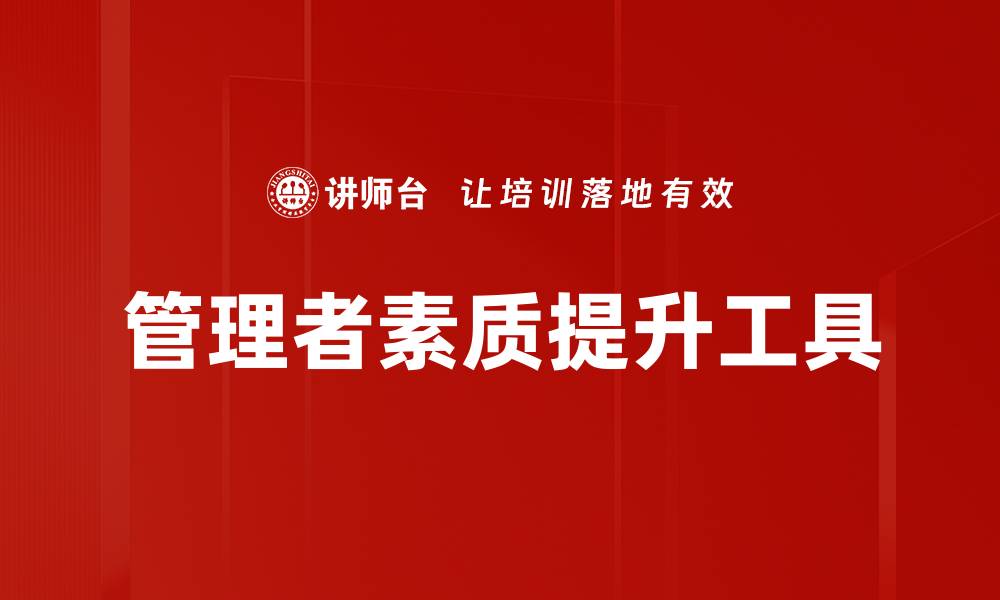 文章提升工作效率的必备管理工具推荐的缩略图