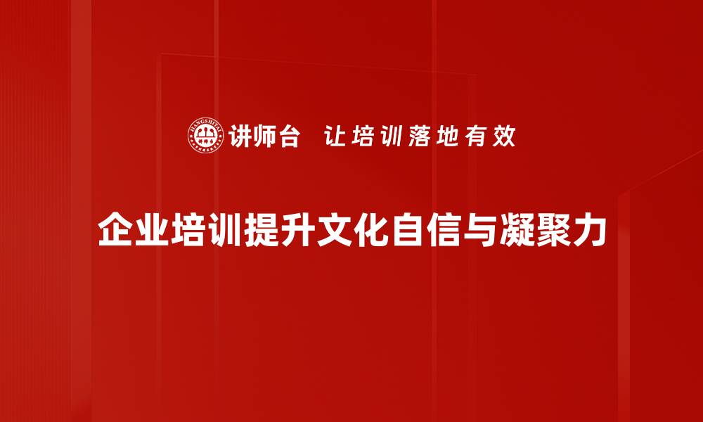 文章文化自信：在全球化浪潮中重塑我们的文化根基的缩略图