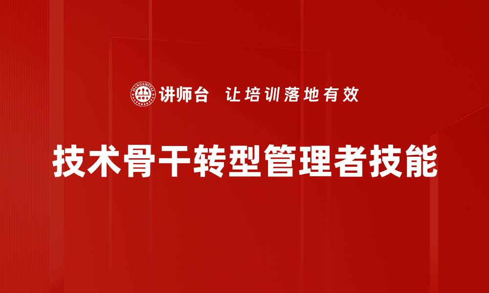 文章管理者核心技能：提升团队效率的关键因素的缩略图