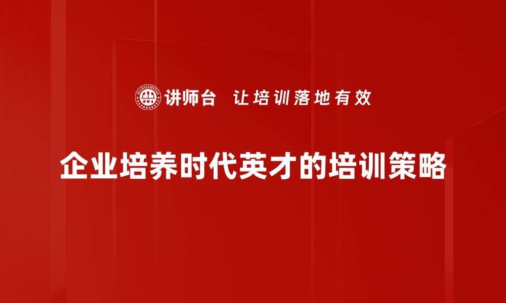 文章时代英才：引领未来的创新与实践之路的缩略图