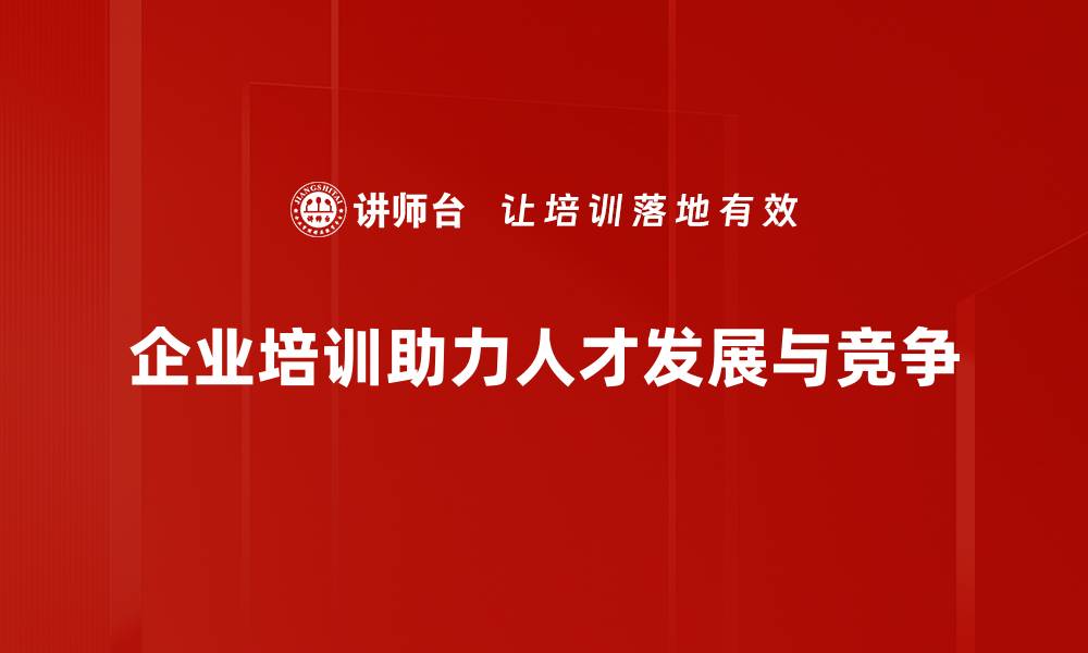 文章时代英才：聚焦未来人才培养新趋势的缩略图