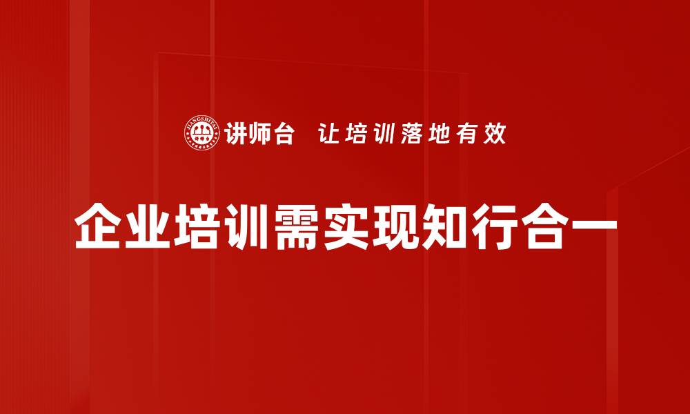 文章知行合一：让理想与行动完美结合的智慧探索的缩略图