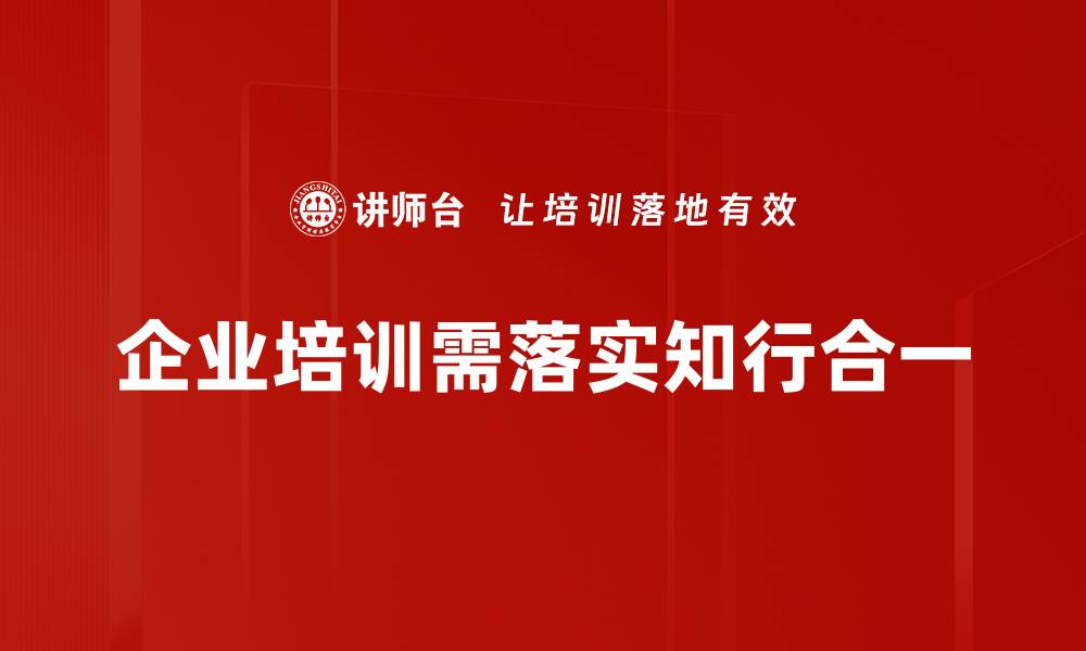 文章知行合一：如何将理论落实到实际生活中的缩略图