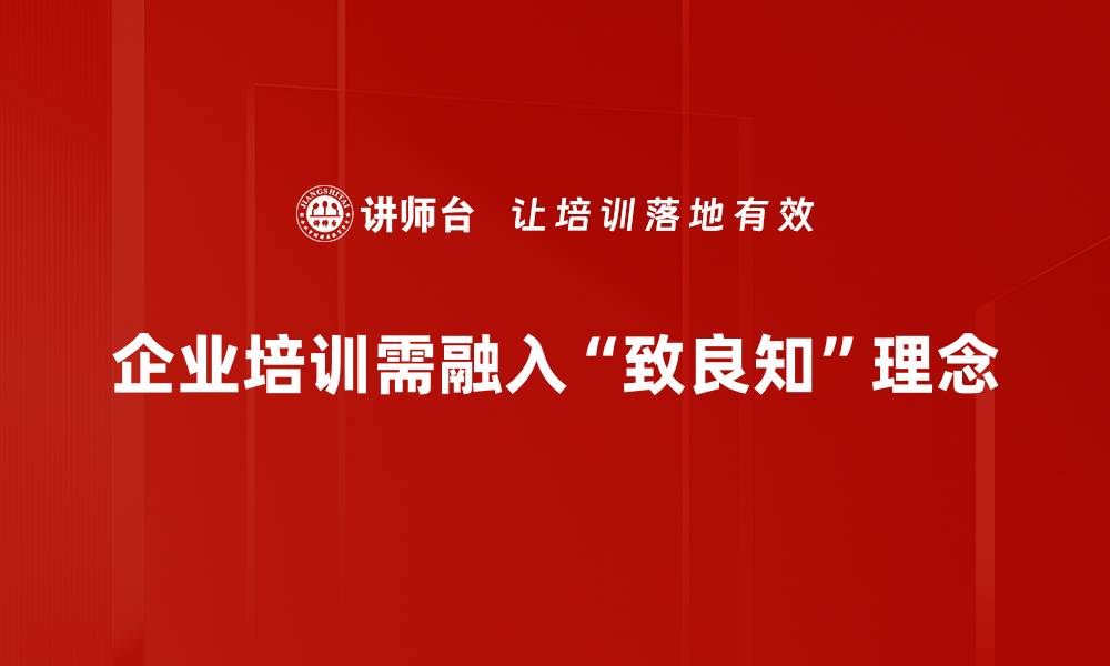 文章探索致良知：开启内心智慧之旅的钥匙的缩略图