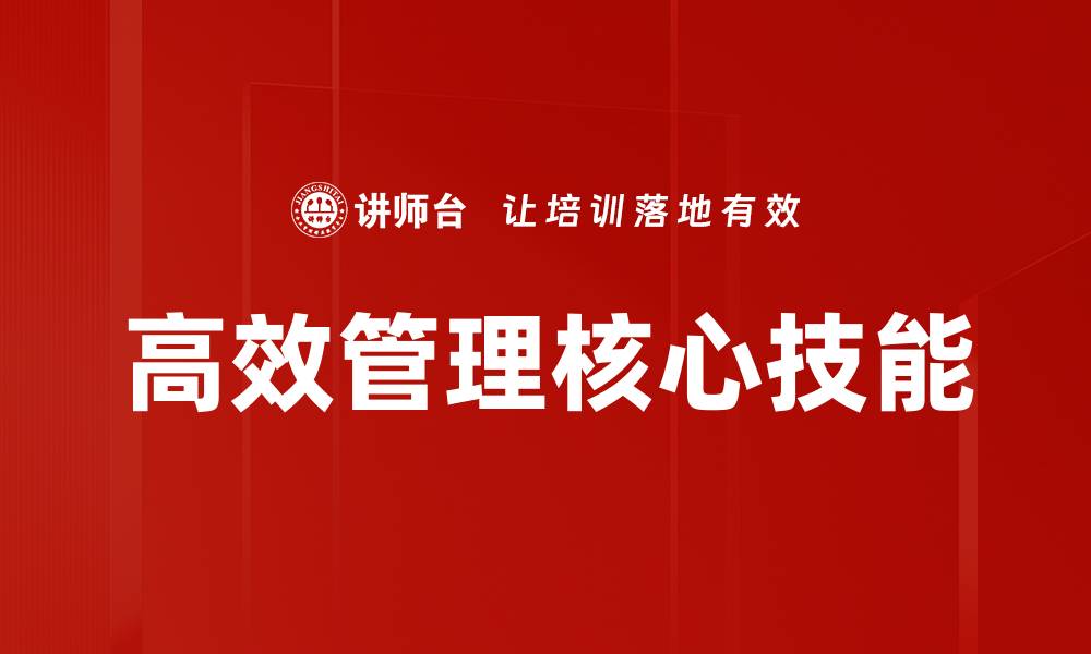 文章高效管理技巧：提升团队协作与工作效率的方法的缩略图