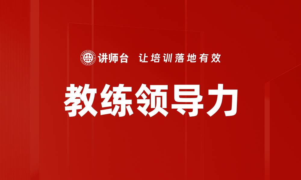 文章提升团队协作，打造高绩效团队的关键策略的缩略图