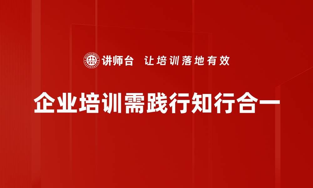 文章知行合一：实现理想与行动的完美融合秘诀的缩略图