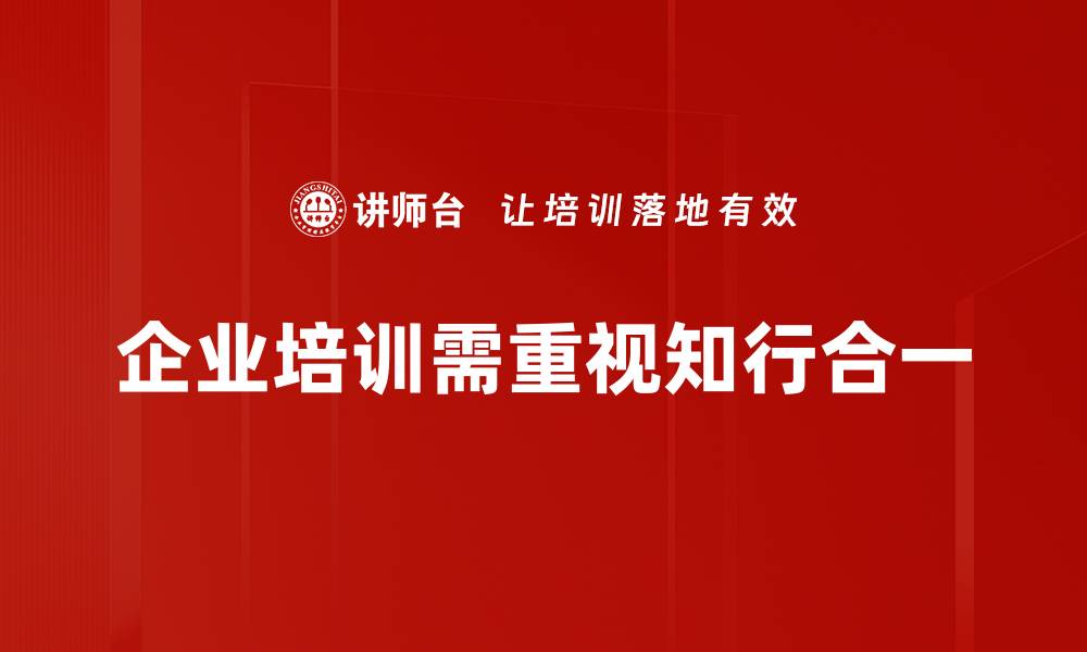 文章知行合一：探索实践与理论的完美结合之道的缩略图